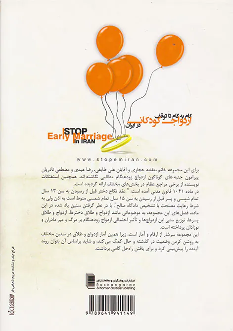 حلقه(نگاهی به ازدواج زودهنگام در ایران)